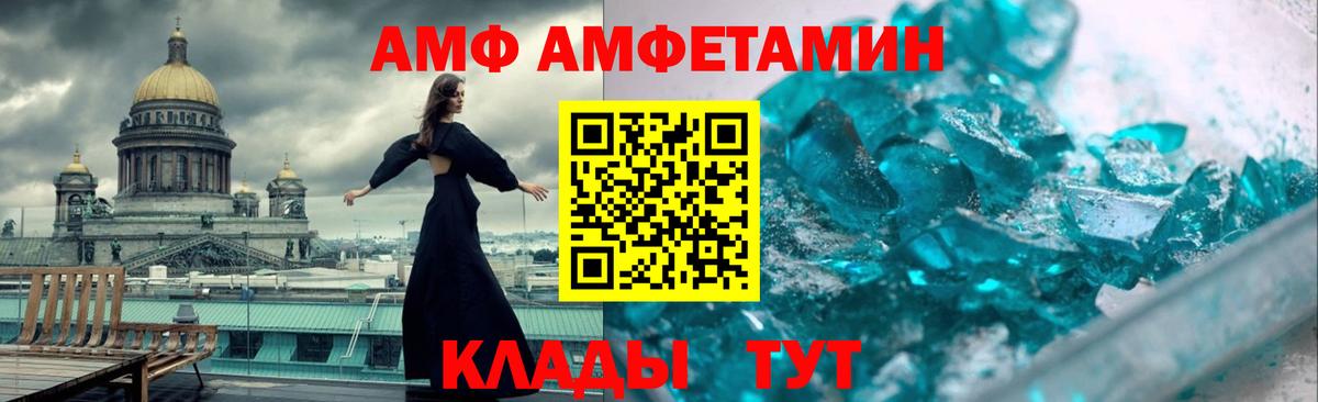 АМФ 97% Волгоград