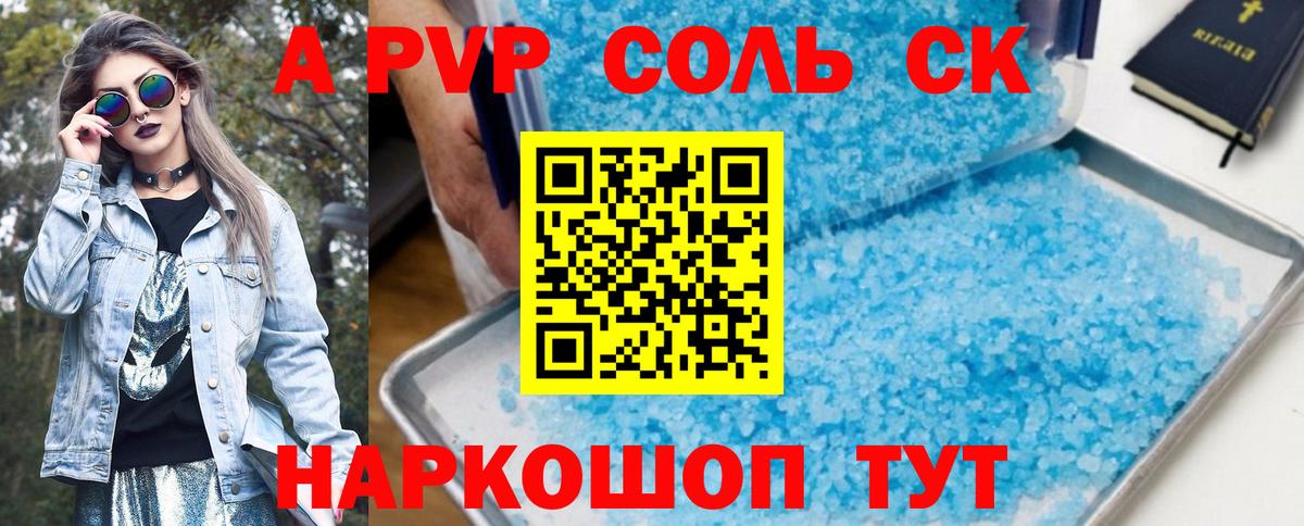 Альфа ПВП Crystall  Alfa_PVP Соль  Вход с VPN  Волгоград 