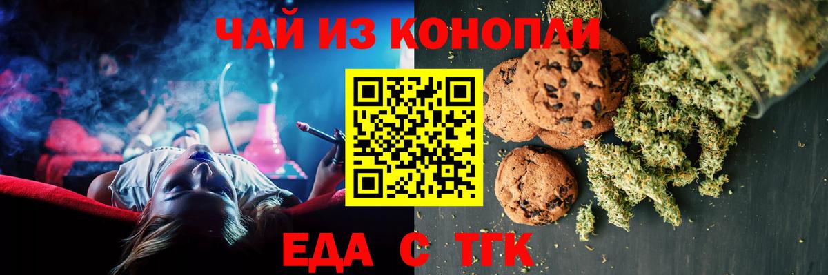 Волгоград  Печенье с ТГК конопля  Вход с VPN 