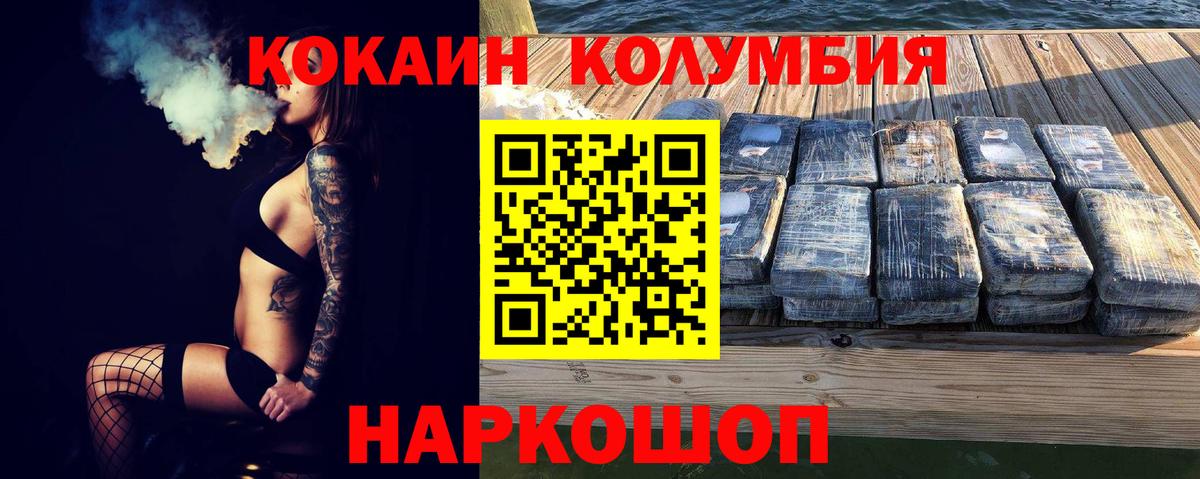 COCAIN Перу  COCAIN  Волгоград  Вход с VPN  Cocaine Колумбийский 