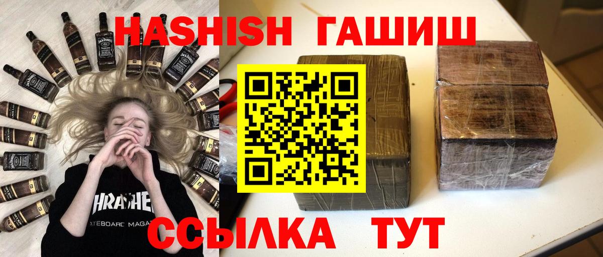 купить наркотик  Вход с VPN  Волгоград  ГАШИШ убойный 