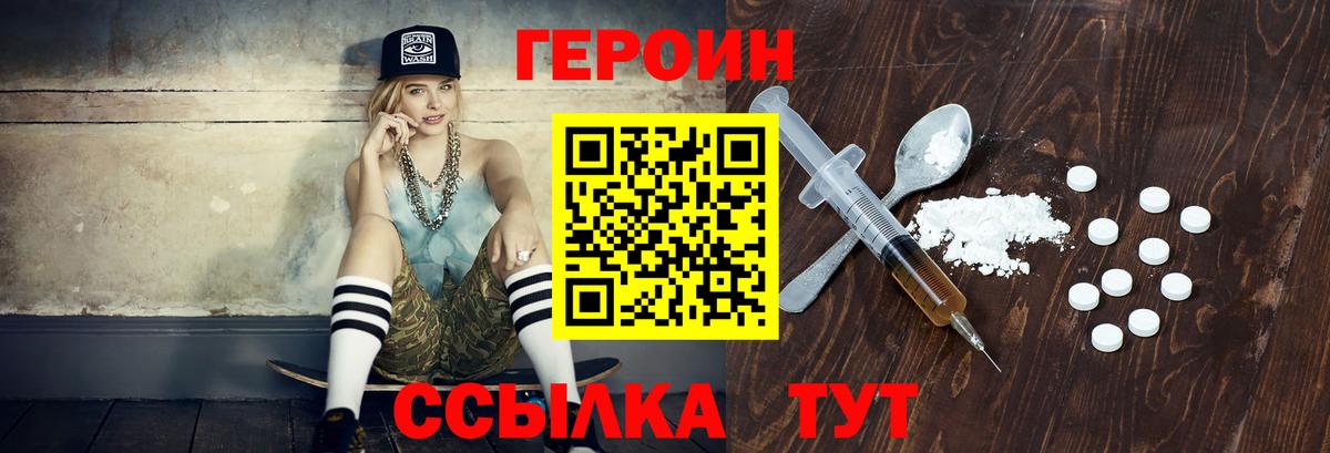 Героин хмурый Волгоград