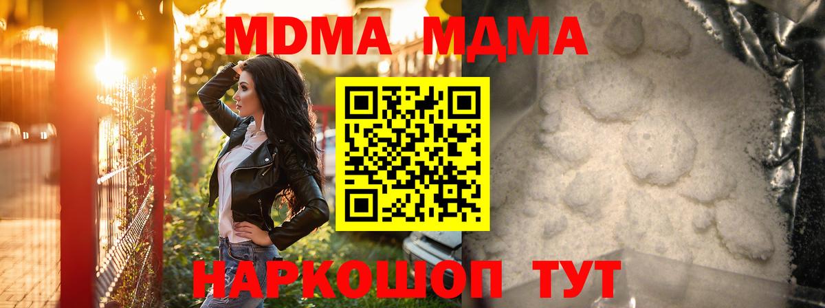 МДМА молли  МДМА  Волгоград  Вход с VPN  МДМА молли 