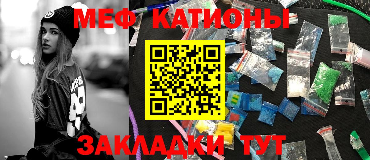 Мефедрон кристаллы Волгоград