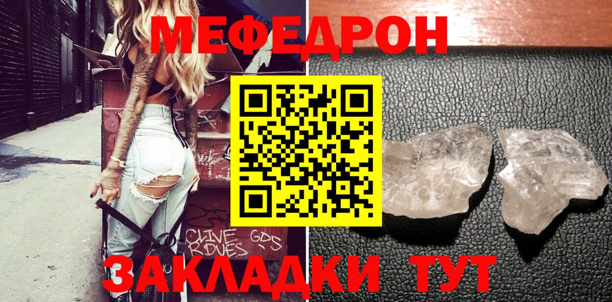МЕФ  МЯУ-МЯУ  Вход с VPN  МЕФ кристаллы  Мефедрон mephedrone  Волгоград 