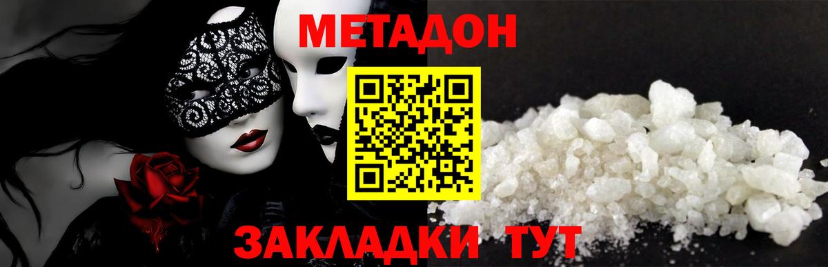 Метадон VHQ  Метадон белоснежный  площадка Telegram  Волгоград  Вход с VPN 